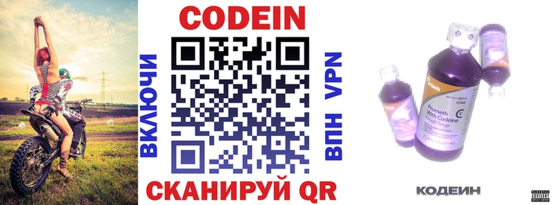 Кодеиновый сироп Lean Purple Drank Новосиль